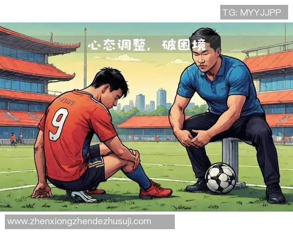 足球队员如何在比赛中应对看不到球星的挑战与困境